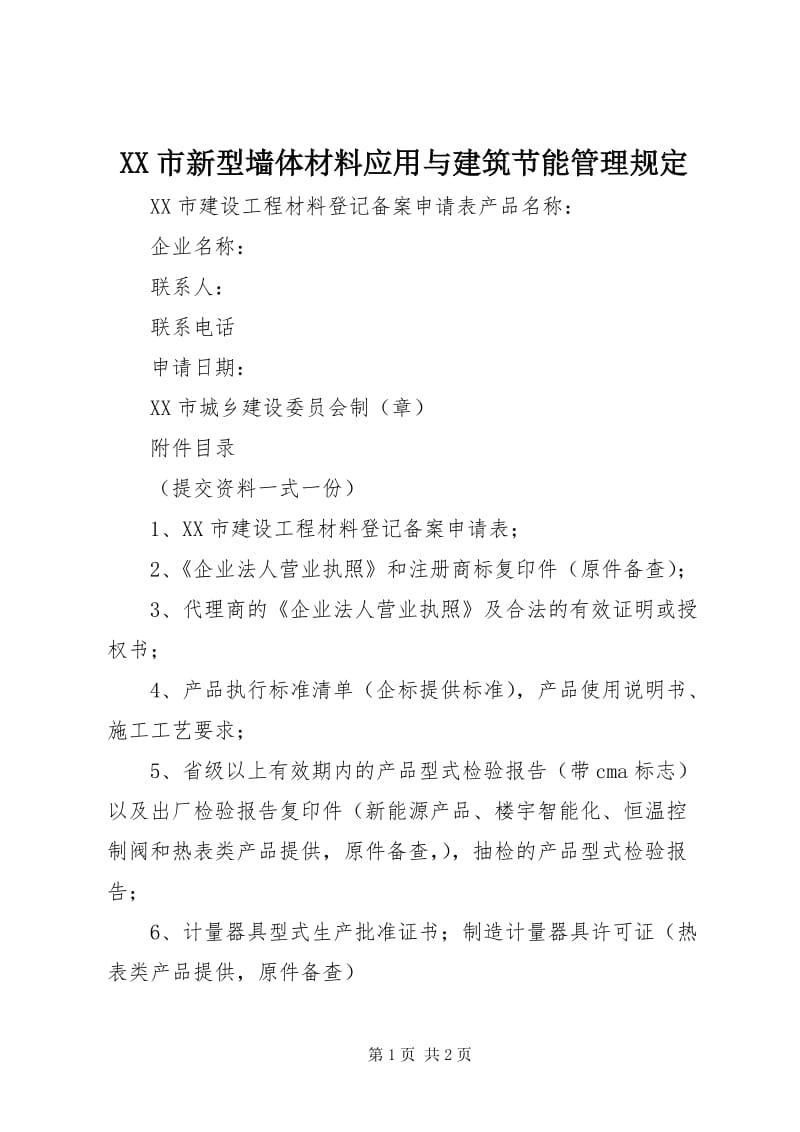 环保建材，引领未来生活新风尚！